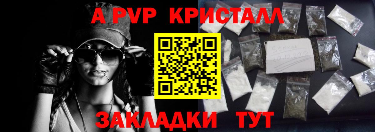 Альфа ПВП Crystall  Alfa_PVP Crystall  Бирск  A PVP кристаллы 