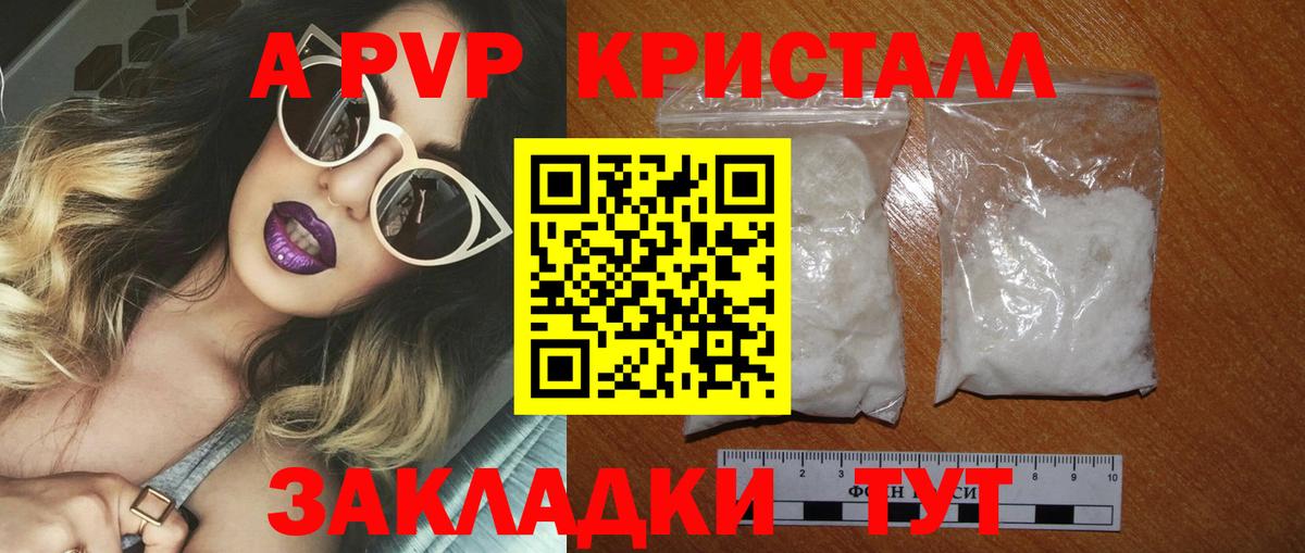 Alfa_PVP кристаллы Бирск