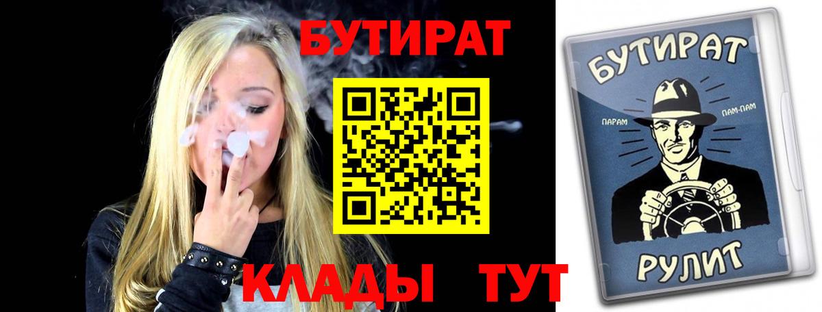 БУТИРАТ 1.4BDO Бирск