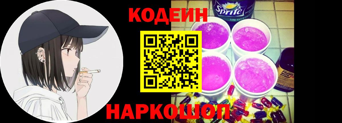 Кодеин напиток Lean (лин)  Кодеин напиток Lean (лин)  Бирск 