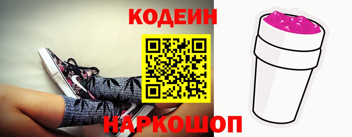 Кодеиновый сироп Lean Purple Drank  Кодеиновый сироп Lean Purple Drank  Вход с VPN  Бирск 