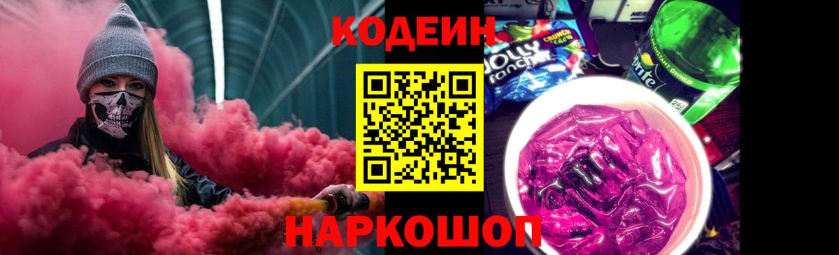 Codein Purple Drank Бирск