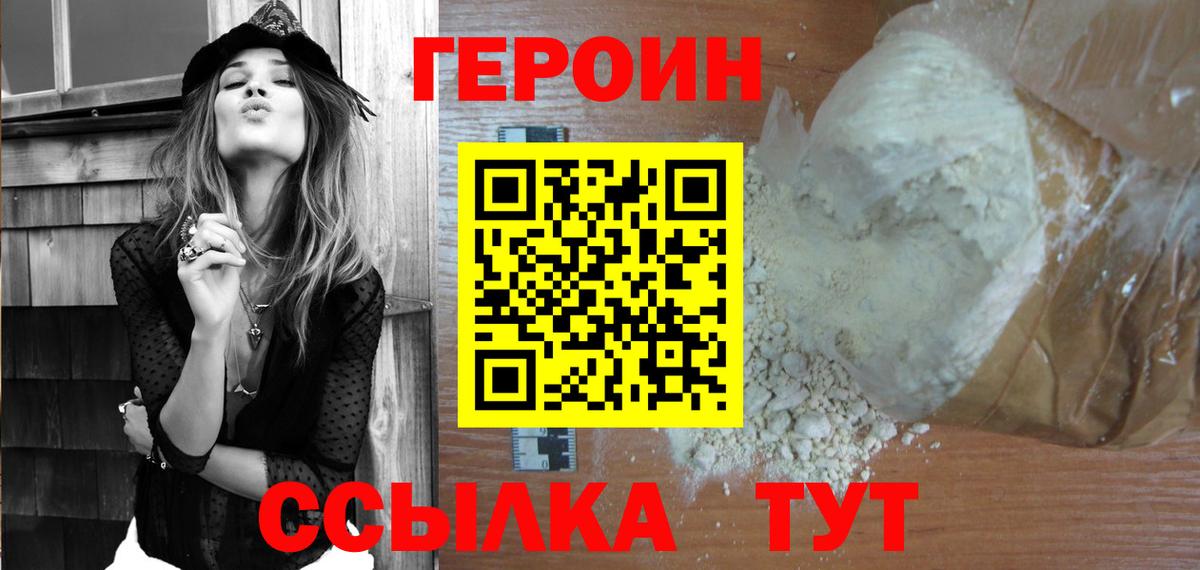 ГЕРОИН VHQ  Бирск 