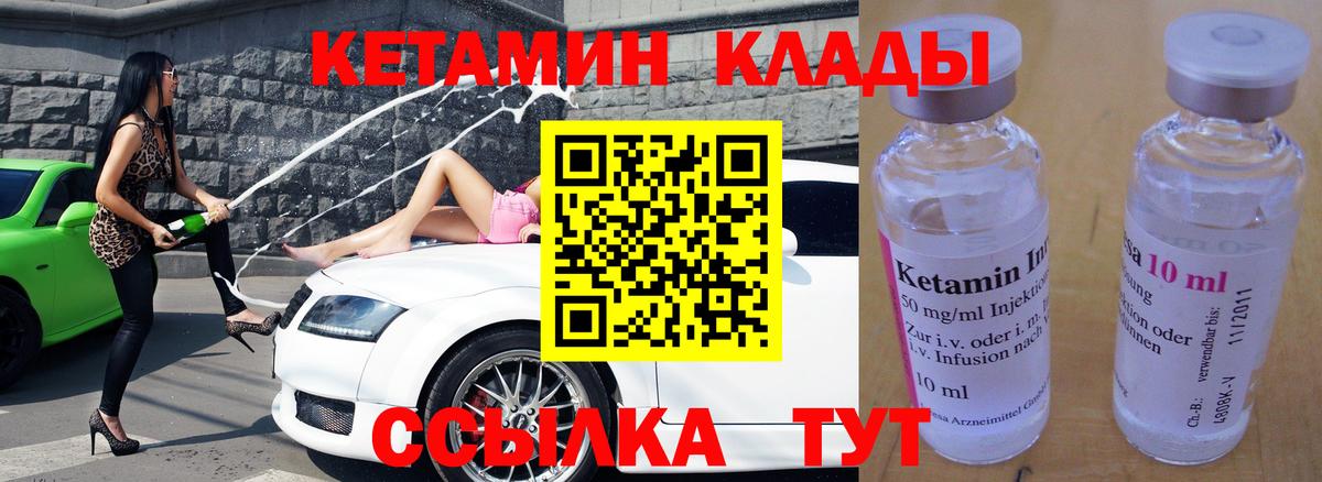 КЕТАМИН VHQ  Кетамин VHQ  Бирск 