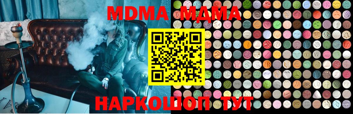 МДМА  Бирск  MDMA Molly  MDMA кристаллы 