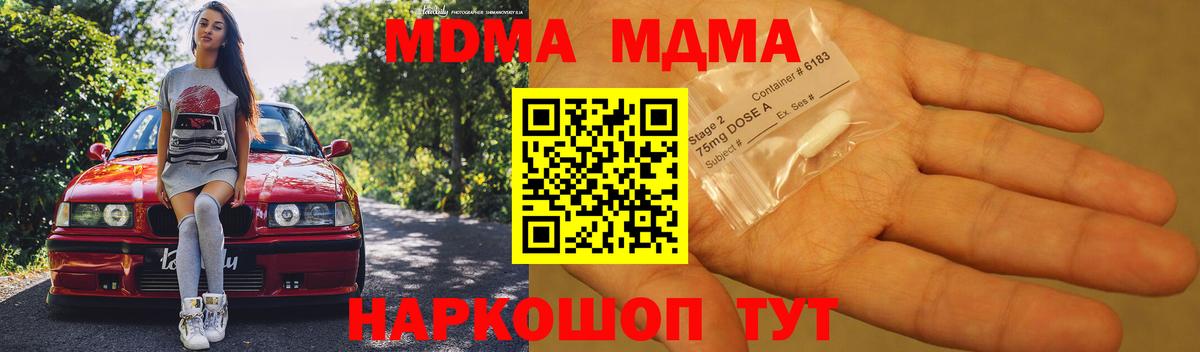 MDMA  МДМА crystal  МДМА crystal  Вход с VPN  Бирск 