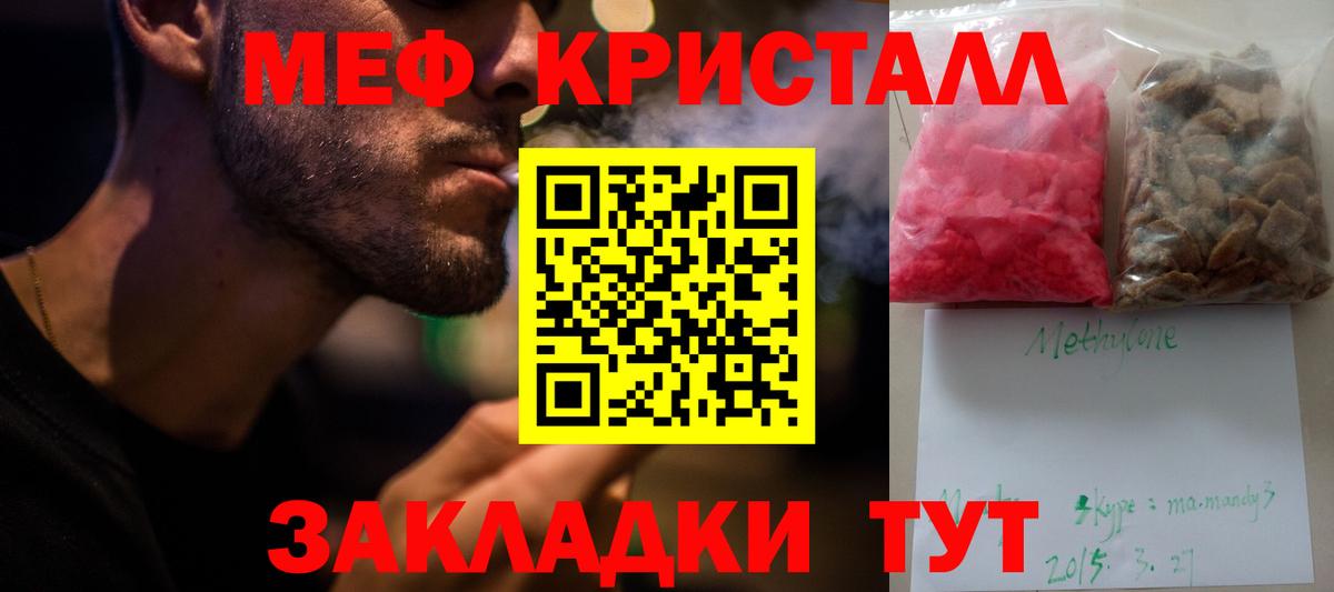 Меф кристаллы Бирск