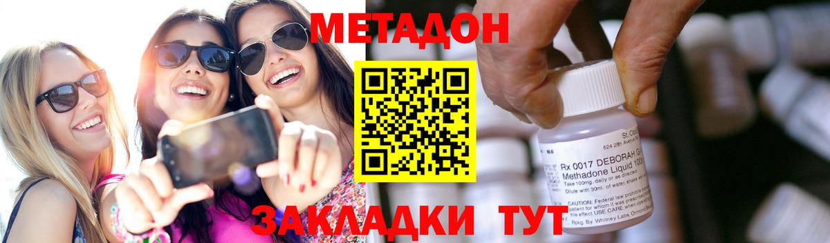 Метадон кристалл Бирск