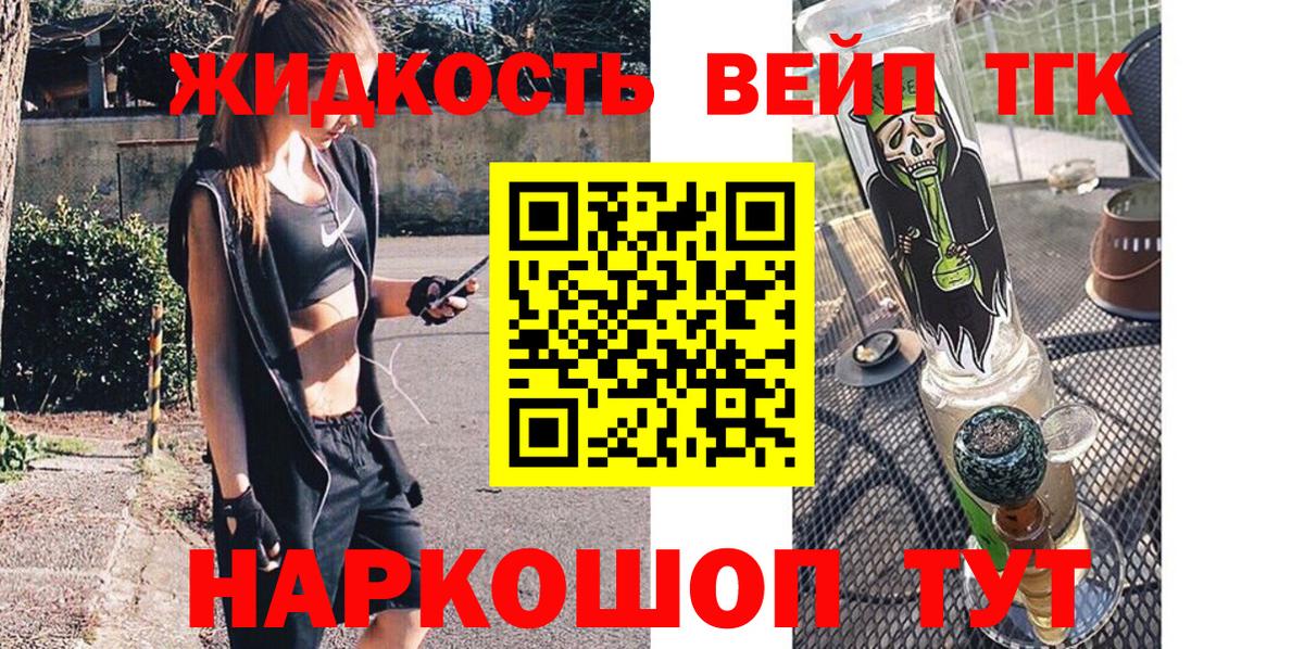 Дистиллят ТГК вейп Бирск